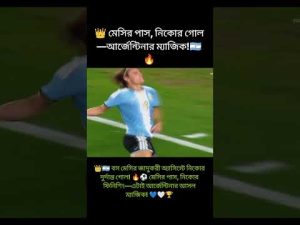 Messi Assist, Nico Goal! 🇦🇷# #footballshorts #youtubeshorts #footballhighlights #argentina #shorts