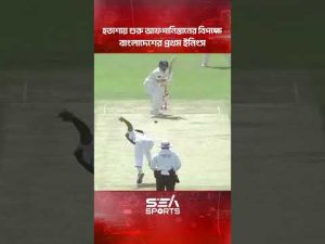হতাশায় শুরু আফগানিস্তানের বিপক্ষে বাংলাদেশের প্রথম ইনিংস l Sea Sports